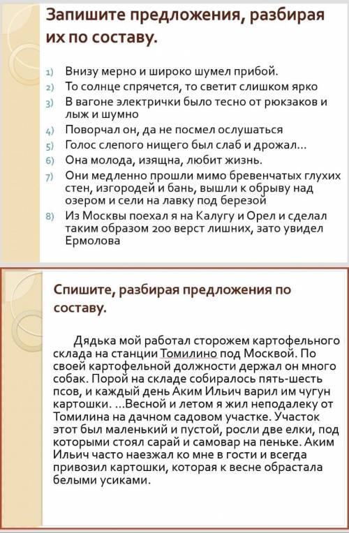 1) Внизу мерно и широко шумел прибой. 2) То солнце спрячется, то светит слишком ярко . 3) В вагоне э