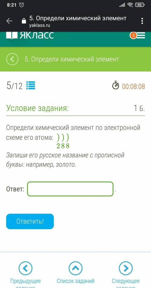 Определи химический элемент по электронной схеме его атома: )2)8)8 Запиши его русское название с про