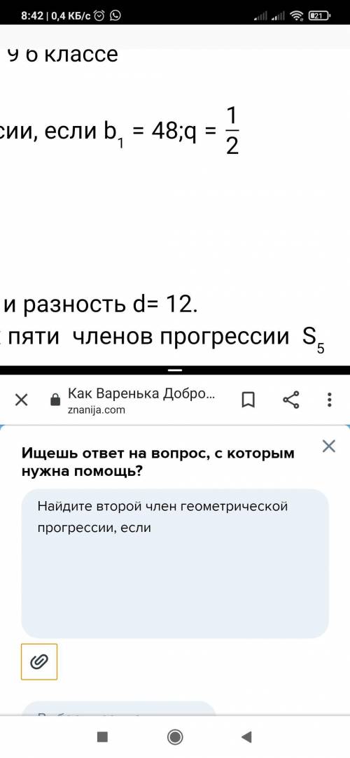 Найдите второй член геометрической прогрессии, если