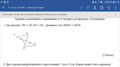 На рисунке SN=ST,SR=SE. Докажите, что ΔNSR=∆TSE