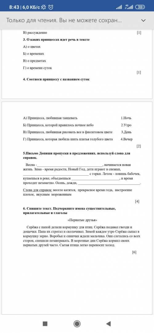 Соотнести принцессу с названием суток по русскому 3 класс 4 задание