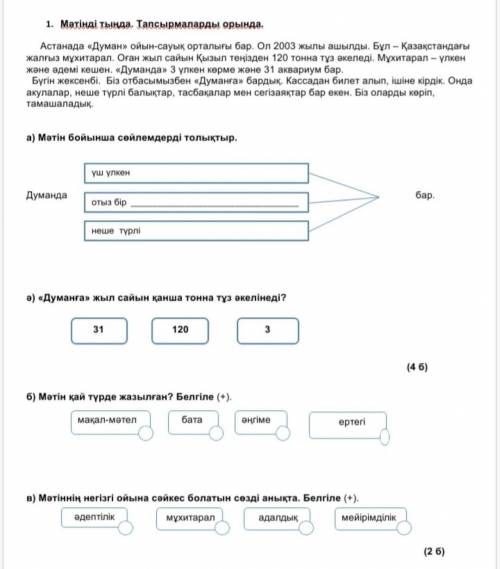 сделать эти задания! Соч по кз сросно! ​