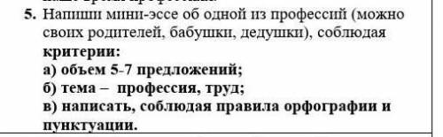 2.    я профессиях. 3.    Напиши мини-эссе об одной из профессий (можно своих родителей, бабушки, де