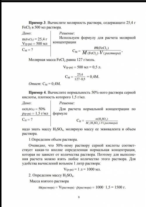 Сколько грамм сульфата меди содержится в 700 мл раствора, если его молярная концентрация равна 0,3 м