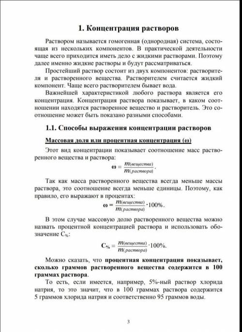 Сколько грамм сульфата меди содержится в 700 мл раствора, если его молярная концентрация равна 0,3 м