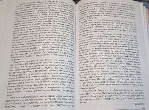 1.Внимательно прочитайте статью об историческом труде Пушкина, составьте ее цитатный план. 2. В чем