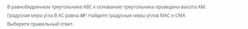 >В равнобедренном треугольнике АВС к основанию треугольника проведена высота АМ.Градусная мера уг