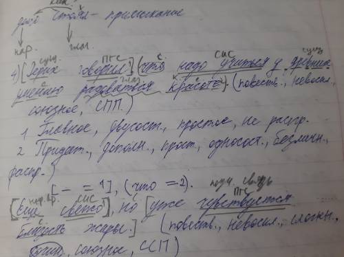 Полный синтаксический разбор предложения: И вдруг пастух заиграл что то радостное, и мне стало весел