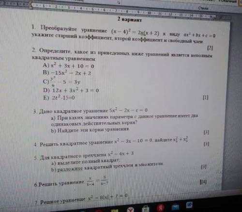 Преобразуйте уравнение: (х-4)²=2x(x+2)к виду ах²+bx+c=0 укажите старший коэффициент который коэффици