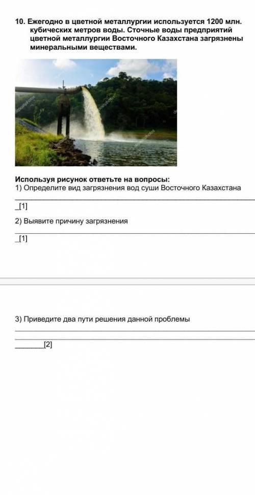 Ежегодно в цветной металлургии используется 1200 млн. кубических метров воды. Сточные воды предприят