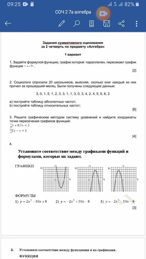 соч надо скоро здать