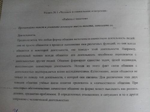 тема: „человек в социальном измерении” творческая работа, используя приведённые ниже слова в словосо