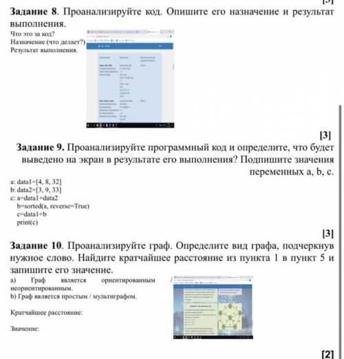 Проанализируйте код . Опишите его назначение и результат выполнения . И ещё задание 9 и 10