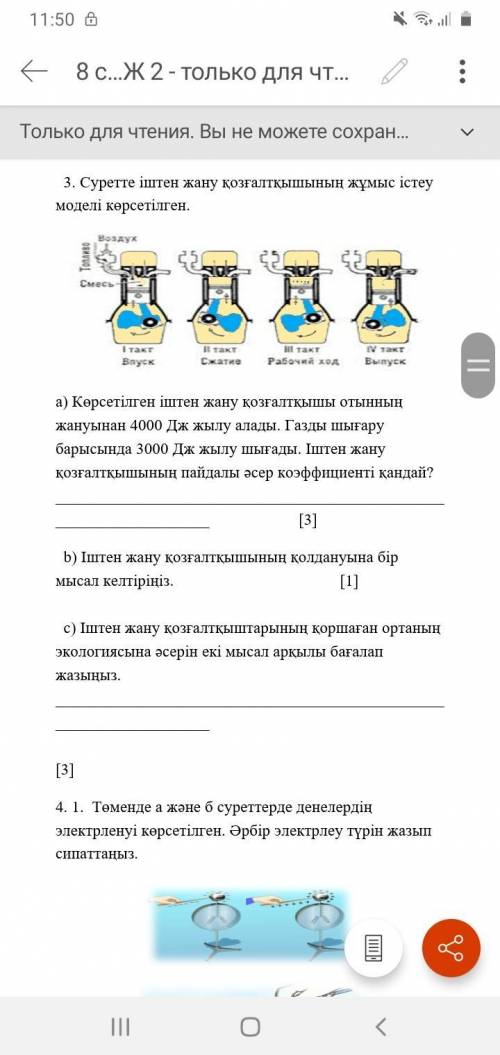 Оцените влияние двигателей внутреннего сгорания на окружающую среду на двух примерах. Мне нужно 3 за