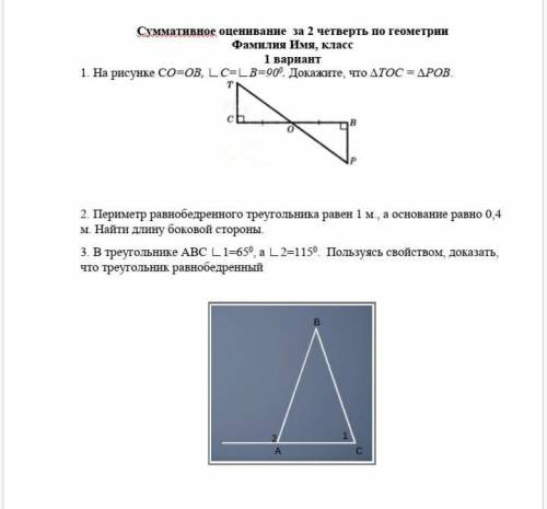 соч по геометрии 7 класс