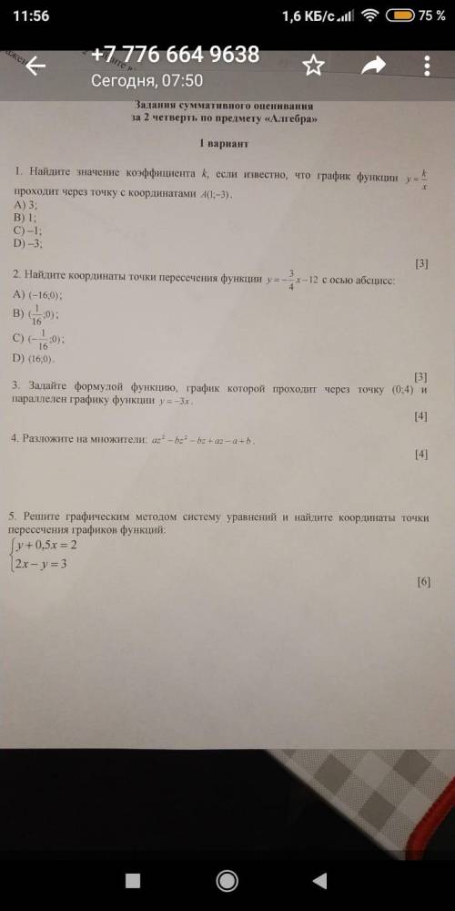 С объяснением за дание. Как вообще находить коэффициент по графику функции?