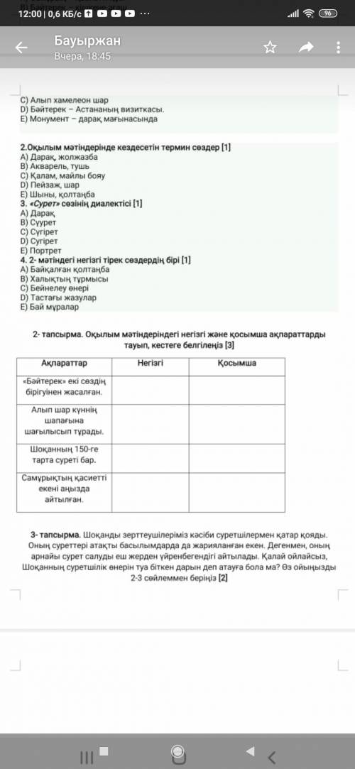 берем 2-ТОҚСАН БОЙЫНША жиынтық БАҒАЛАУ Қазақ тілі 6- сынып2- тапсырма. Оқылым мәтіндеріндегі негізгі