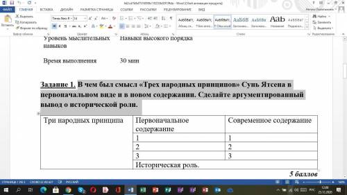 В чем был смысл «Трех народных принципов» Сунь Ятсена в первоначальном виде и в новом содержании. Сд