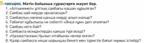 5-тапсырма.126-бет. Мәтін бойынша сұрақтарға жауап береміз.