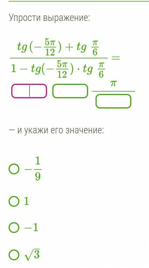 1)Выполни тождественные преобразования и получи формулу приведения для выражения: tg(x+4π)= 2)На фот