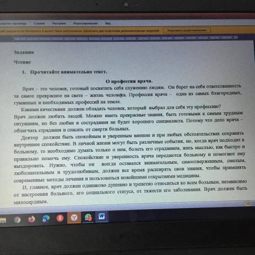 2. Выпишите из текста ряд синонимов (не менее 3), характеризующих врача. Объясните, для чего, с како