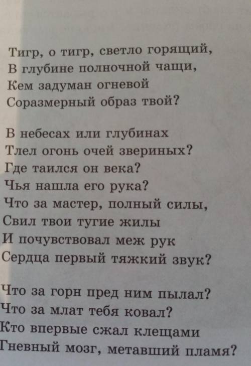 6. Изложите стихотворение Блейка в прозе, сохраняя все особенности лек- сики, но обходясь без вопрос