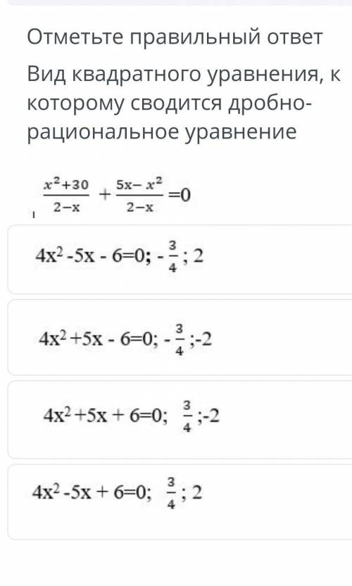 Отметьте правильный ответ. ​