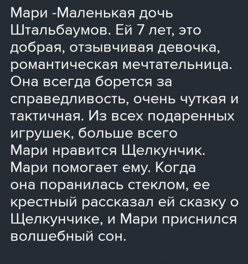 РУССКАЯ ЛИТЕРАТУРА Анализ и интерпретация текста Задание.1 Напишите характеристику героев Мари Ф