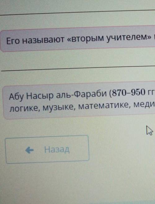 Материальная и духовная культура тюрков. Урок 1 зная1Ученый, родившийся в городе ОтрарM Проверить от