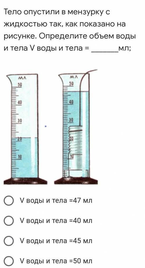 Тело опустили в мензурку с жидкостью так, как показано на рисунке. Определите объем воды и тела V во