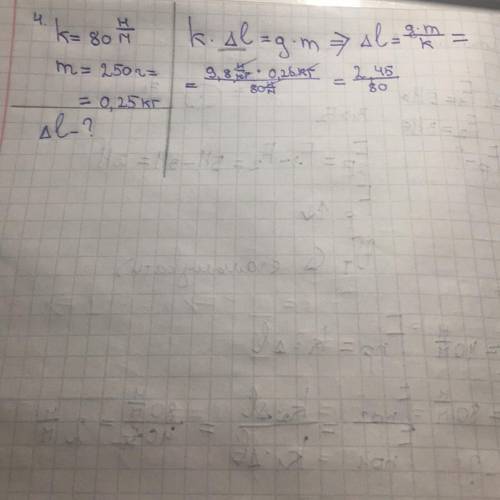 Физика 7 класс ,( 4. На скільки розтягнулася пружина жорсткістю 80 Н/м після того, як до неї був під