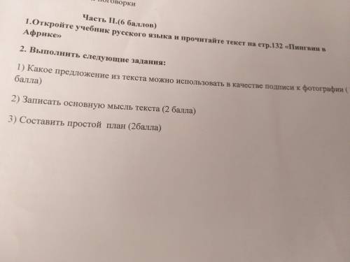 Я текст вставила по которому надо задание делать.