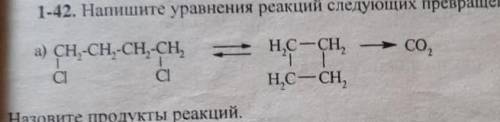 Напиши уравнение рекций