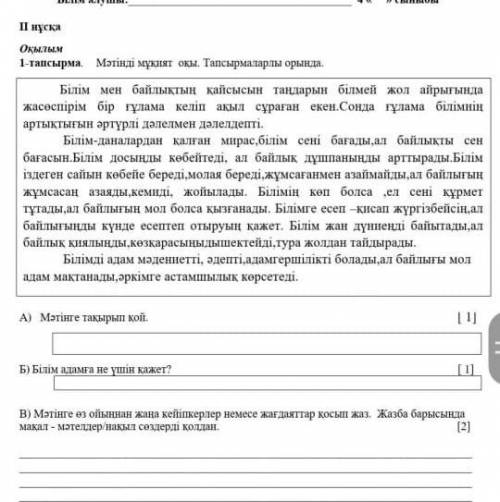 В ) Мәтінге өз ойыңнан жаңа кейіпкерлер немесе жағдаяттар қосып жаз . Жазба барысында мақал - мәтелд