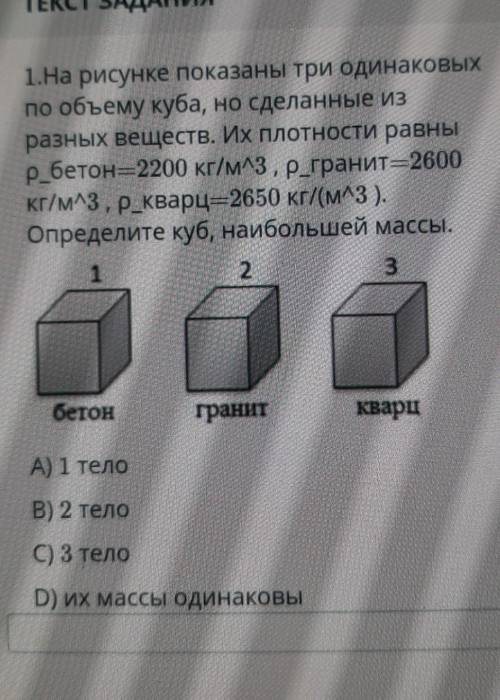 На рисунке показаны три одинаковых по объему куба сделаные из разных веществ. их плотности равны р_б