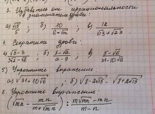 Избавьтесь от иррациональности в дроби и упрастите выражение