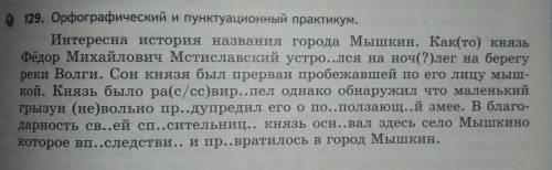 с родным русским, тут надо расставить знаки препинания и вставить пропущенные буквы