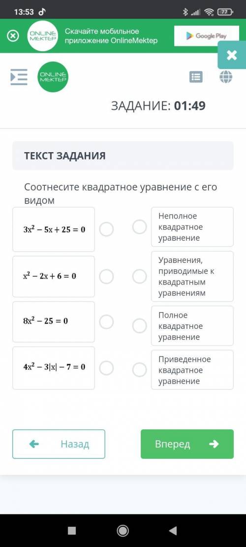 Соотнесите квадратное уравнение с его видом