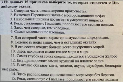 из данных 15 признаков выберите те, которые относятся к индийскому океану​