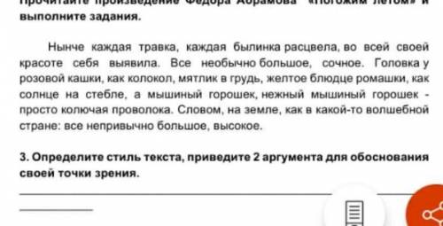 Определите стил текста,привидите 2 аргуменнта для обосновая свой точки зрения ​