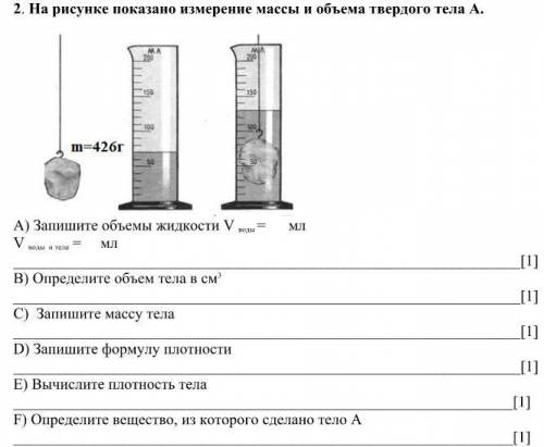 На рисунке показано измерение массы и объема твердого тела А. А) Запишите объемы жидкости V воды = м