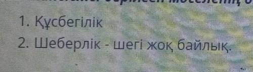 Берілген тақырыптардан біреуін таңдап мәтін құрастырыңдар. Жазба жұмысында етістіктің бұйрық рай қыз