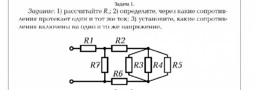 с ЭлектроТехникой задание на картинке