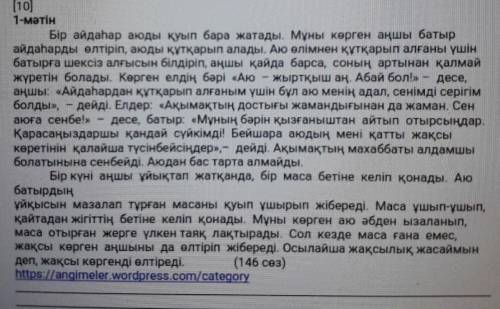 2.Өз жұбыңызды мұқият тыңдауға тырысыңыз. Оның мәтіні бойынша маңызды депсанайтын екі сұрақ қойыңыз.