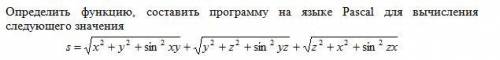 Определить функцию, составить программу на языке Pascal для вычисления следующего значения