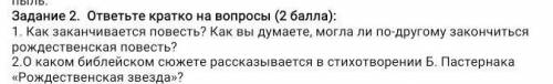 Задание 2. ответьте кратко на вопрос: 1. Как заканчивается повесть? Как вы думаете, могла ли по-друг