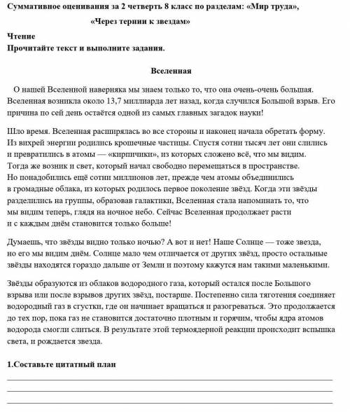 Подалиюста помагите составить цитатный план вселенная нажмите на рисунок и он окроется полностью