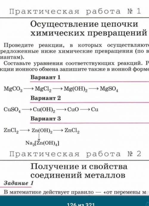 решить практическую работу по химии ​