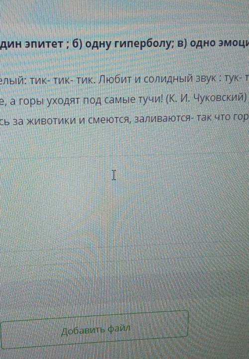 Выпишите из предложений : а) один эпитет, б) одну гиперболу; в) одно эмоционально окрашенное слово.