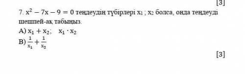 Алгебр на русском найдите а) и в) х^2-7х-9=0​